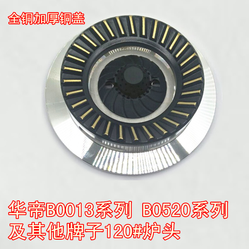 Huah Di 0013 pure copper fire cover splitter gas stove head 120# embedded upper air inlet aluminum seat cover accessories