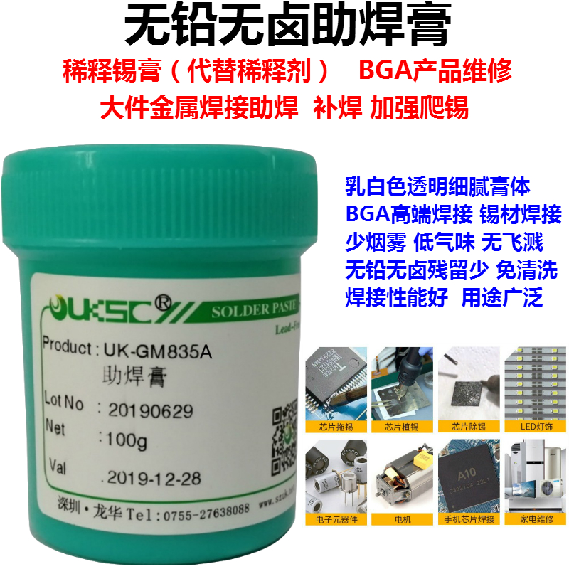 Lead-free halogen-free welding paste-free repair welding BGAQFN chip strengthens crawling tin large metal welding welding oil