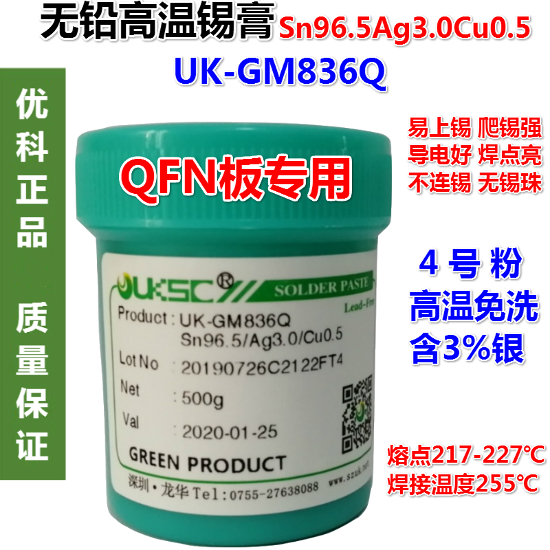 Unleaded environmentally friendly high temperature with 3 silver solder paste SMT patch in warm-free tin paste QFN board special back flow soldering paste-Taobao