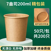 Очень толстые [тонко упакованные] стаканчики из крафт-бумаги на 7 унций — 200 штук