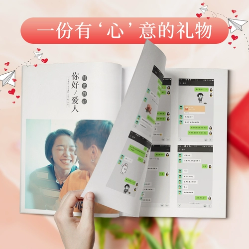 Запись чата книга День Святого Валентина Подарок на день рождения Отправить мужчину и женские женщины творческие DIY Пара ручной работы в День святого Валентина