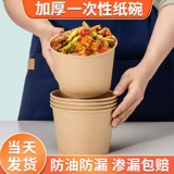 Одноразовая миска, бумажная миска, домашняя коробка для еды, упакованная коробка для ланча, лапша быстрого приготовления, круглая с крышкой, коммерческая полная коробка, партия