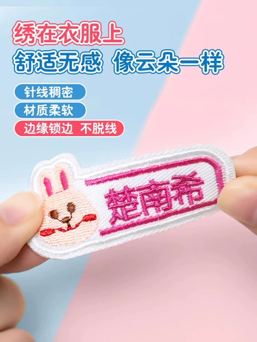 Именная наклейка для детского сада, детский пластырь, детская форма, с вышивкой