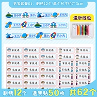 Водонепроницаемая наклейка, с вышивкой, 12 шт, 50 шт