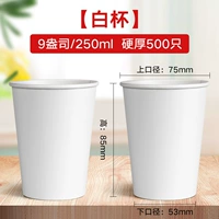 9 унций жестко [белая чашка]