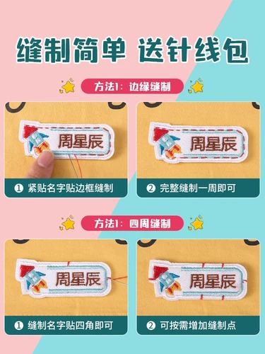 Именная наклейка для детского сада, детский пластырь, детская форма, с вышивкой