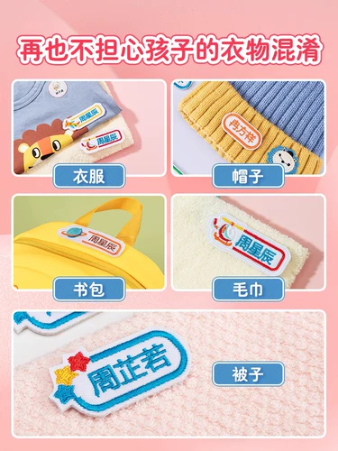 Именная наклейка для детского сада, детский пластырь, детская форма, с вышивкой