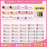 Водонепроницаемая наклейка для девочек, с вышивкой, 12 шт, 50 шт