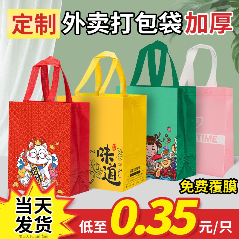 Non-woven takeaway bag custom tote bag custom waterproof environmental protection bag wholesale packaging bag catering porridge fried rice