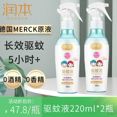 Репелленты 润本驱蚊液220ml*2婴儿宝宝户外防蚊喷雾儿童驱蚊水花露水无酒精