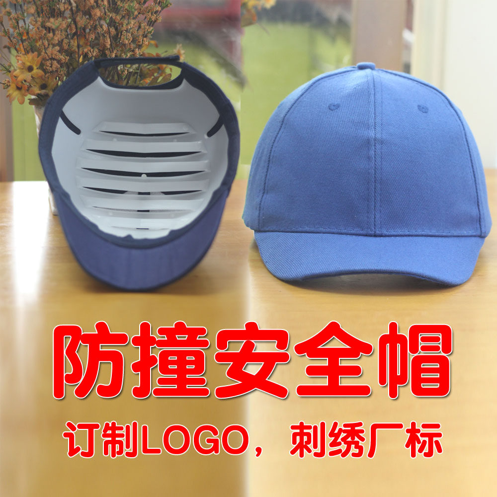 Lightweight anti-collision work short brim safety hat Embedded PP lining Sports anti-collision cap Breathable liner cap
