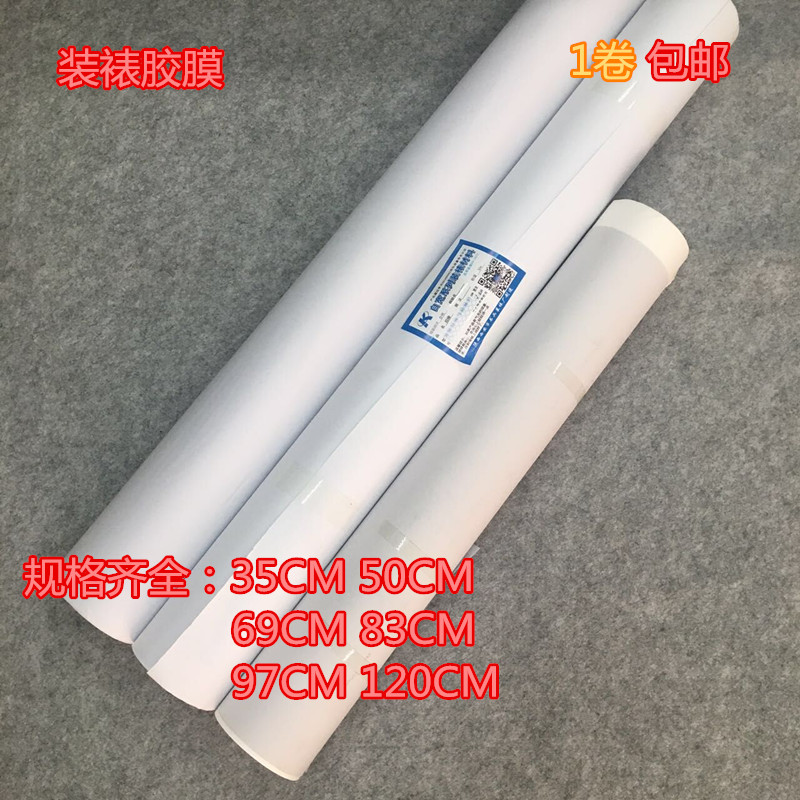 Laminated material film Width 68CM 50m Machine moulding film double - sided film one roll