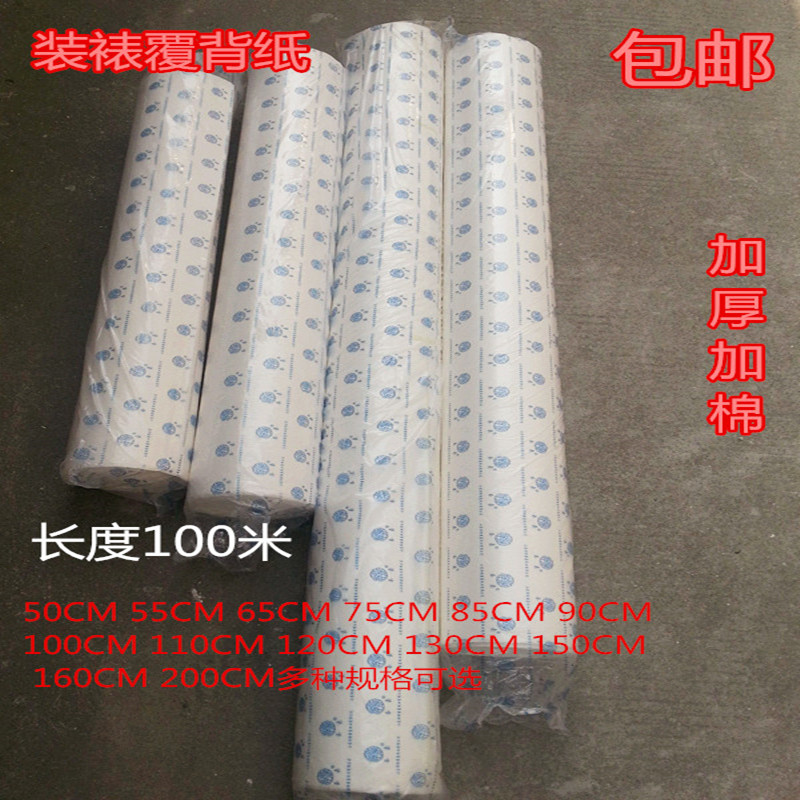 Mounting material - framed painting back paper Each roll of 100 meters of quilt paper is thickened and cottoned Han Aya