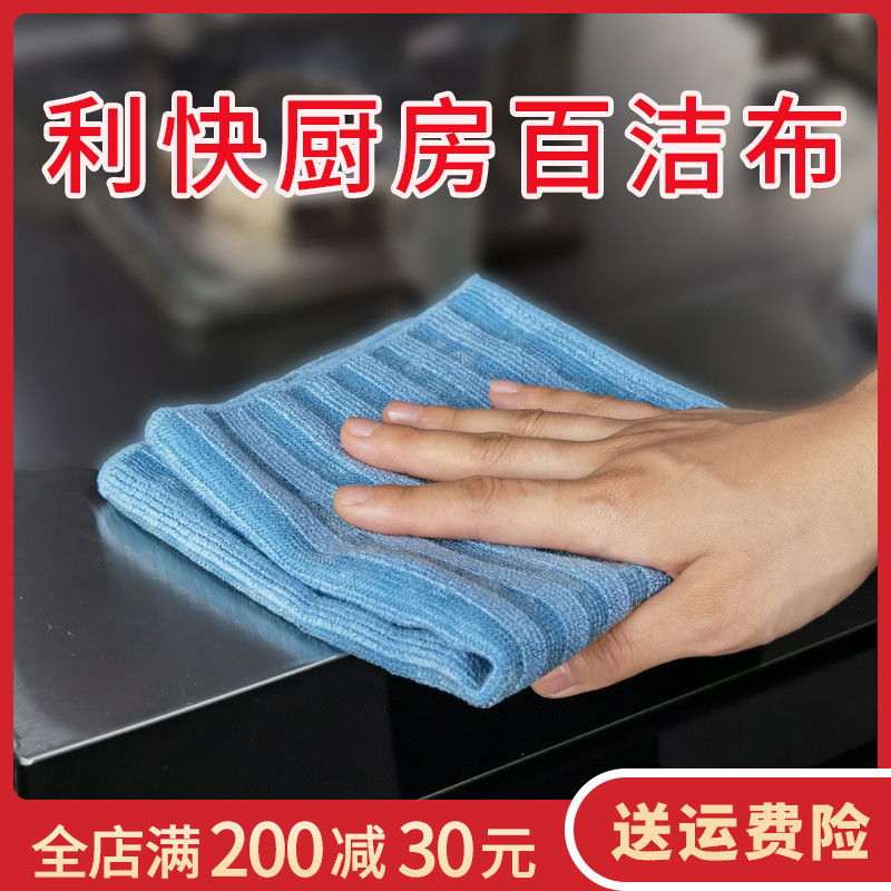 Likuai British imported Baijie cloth kitchen special rag household decontamination cleaning cloth does not shed hair and does not leave watermarks