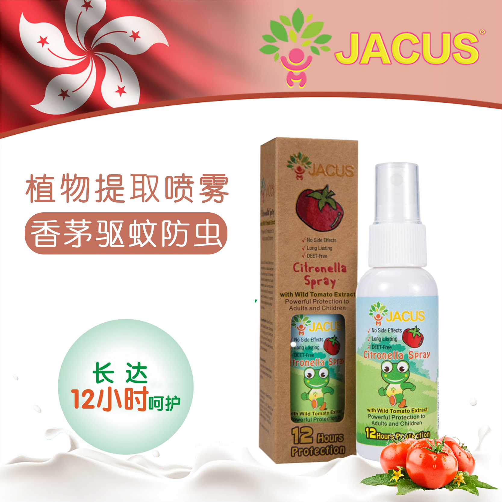 Hong Kong JACUS Zhen Children's Treasure Baby Citronella Mosquito Anti-mosquito Spray Home Outdoor 50g