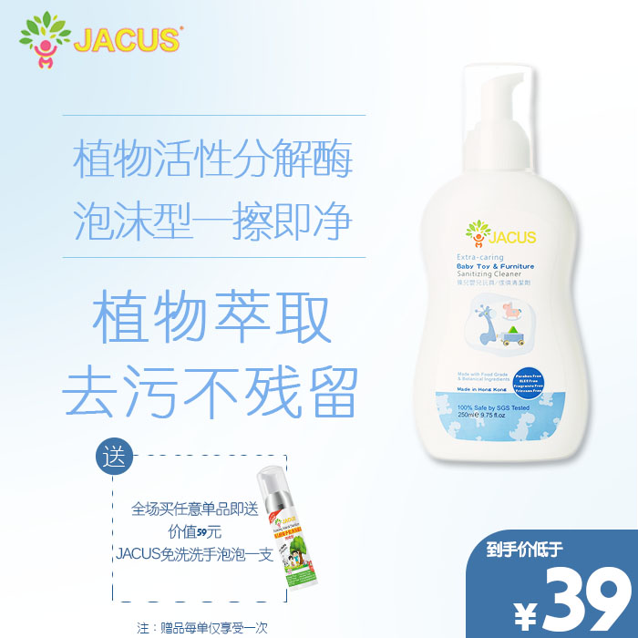 Hong Kong Original Clothing Imports JACUS Zhen Babies Baby Boy Special Toys Home Cleanser 250ml Free Wash