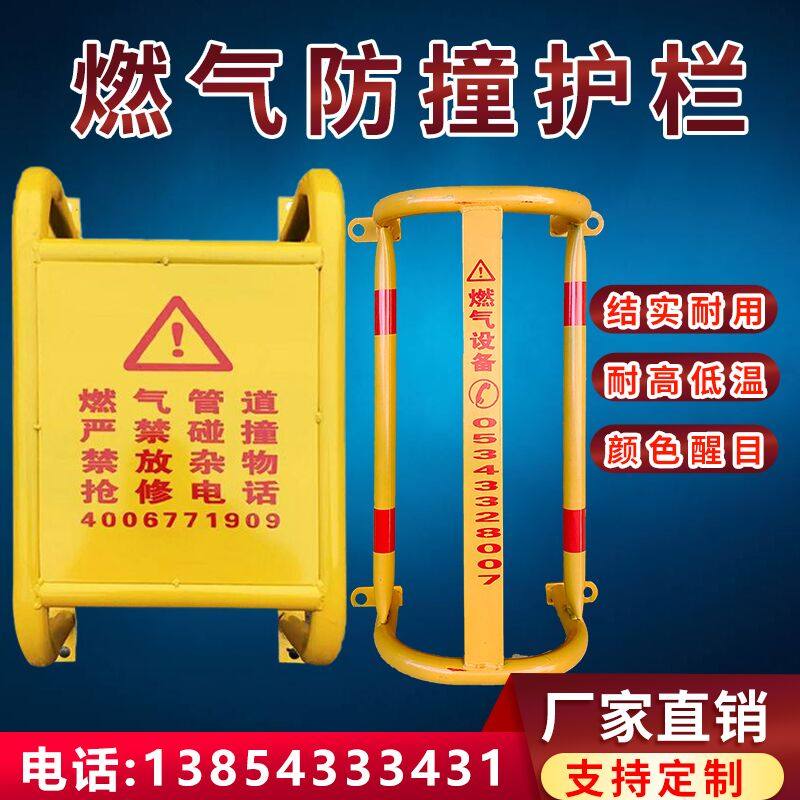 Gas pipe crash-proof barrier protective bracket Gas guard rail Safety cautionary bar Size accepted to be made