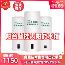 Balcony wall-mounted high-rise solar water heater water tank enamel jacket with electric heating flat heat storage