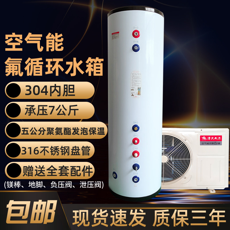 Air energy water heater water tank fluorine circulating water circulation pressure insulation thermal insulation enamel stainless steel microchannel coil