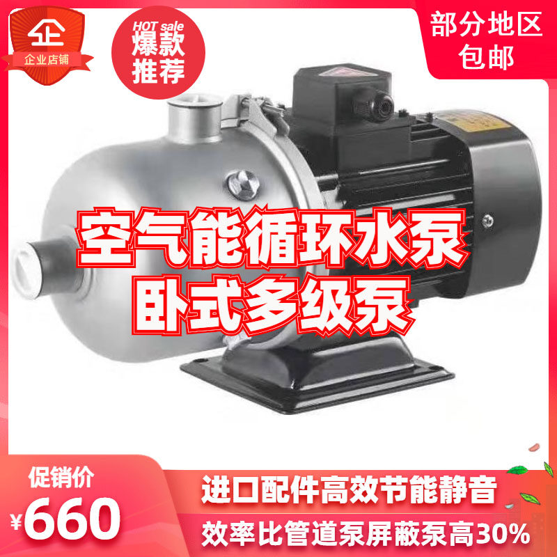 Horizontal multistage pump Heating pump Air source heat pump Circulating pump Central air conditioning circulating pump Centrifugal pump