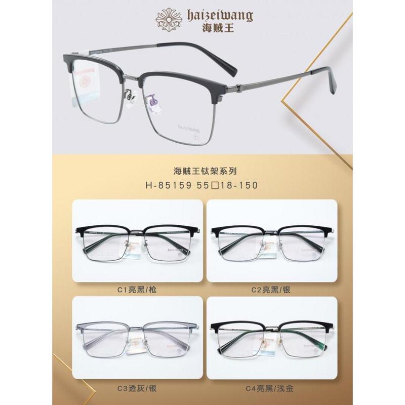 One Piece Eyeglass Frame Haizeiwang/Mixed Frame Ultra-Light Casual Titanium Eyeglass Frame for Prescription Glasses H-85159 One Piece Eyeglass Frame Haizeiwang/Mixed Frame Ultra-Light Casual Titanium Eyeglass Frame for Prescription Glasses H-85159