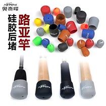 Aoqifeng Road sub-rod protective sleeve fishing rod rear plug fixed silicone non-slip anti-collision fishing accessories fishing rod handle