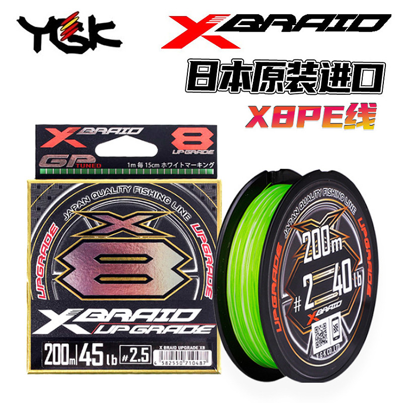 2020 new YGKpe line imported X-BRAID X8 smooth 8 braided sub-line special pe line long-range fishing line