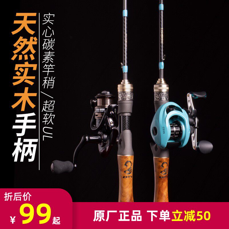 Demon Hunter Ghost Shadow second-generation UL micro-object rod carbon solid wood horse mouth rod ultra-soft water drop wheel set white road sub-rod