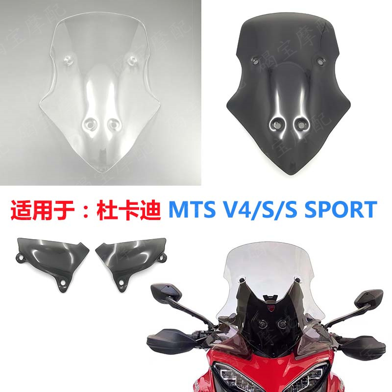 Suitable for dukadi MTS V4 plus high windshield MTS V4 windshield double side spoiler-Taobao