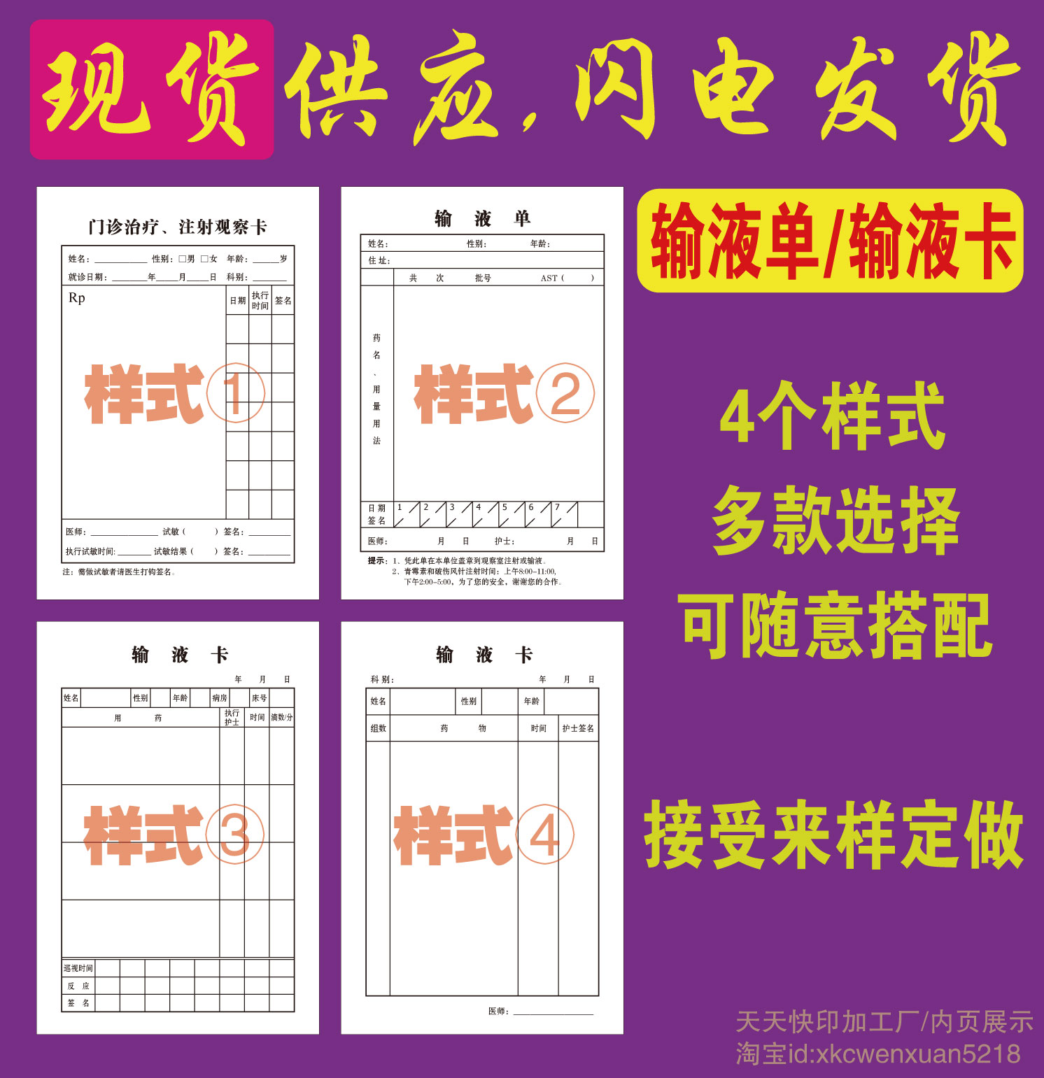 Infusion single injection card injection card prescription card 100 copies of infusion single - clinic injection card