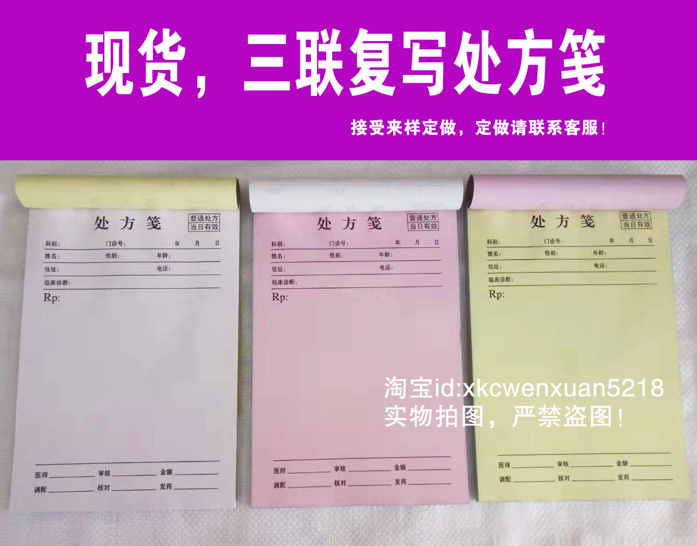 Spot triple copy prescription signature single-link prescription signature hospital clinic general prescription signature