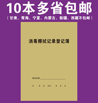 Disinfection wipe recording register This UV disinfection records this outpatient register of this book outpatient work log book