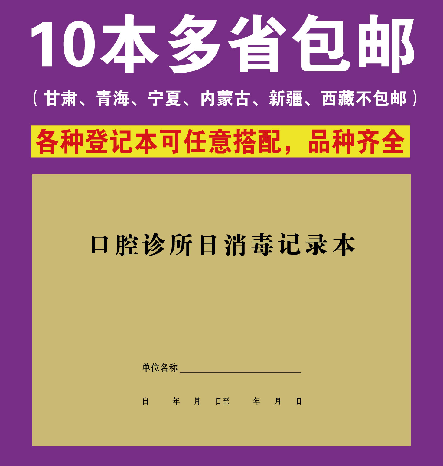 Oral clinic day disinfection record book Oral equipment outpatient work log UV disinfection record book