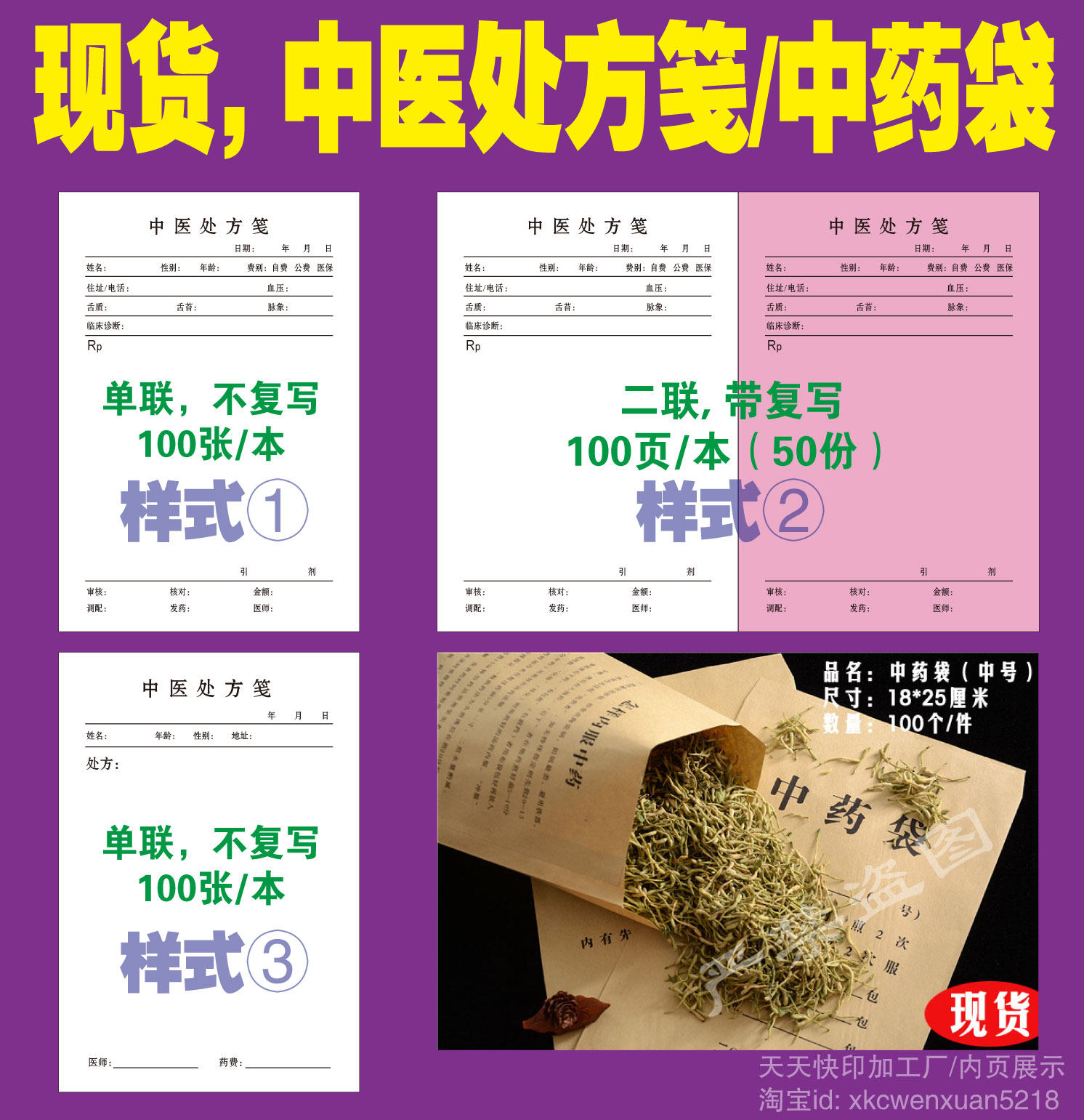 Spot Chinese medicine prescription sign copy two-link Chinese medicine prescription sign sign general prescription sign sign Chinese medicine bag 100 sheets