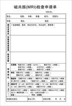 Current Goods Supply Magnetic Resonance (MRI) Check application for single acceptance to be set up