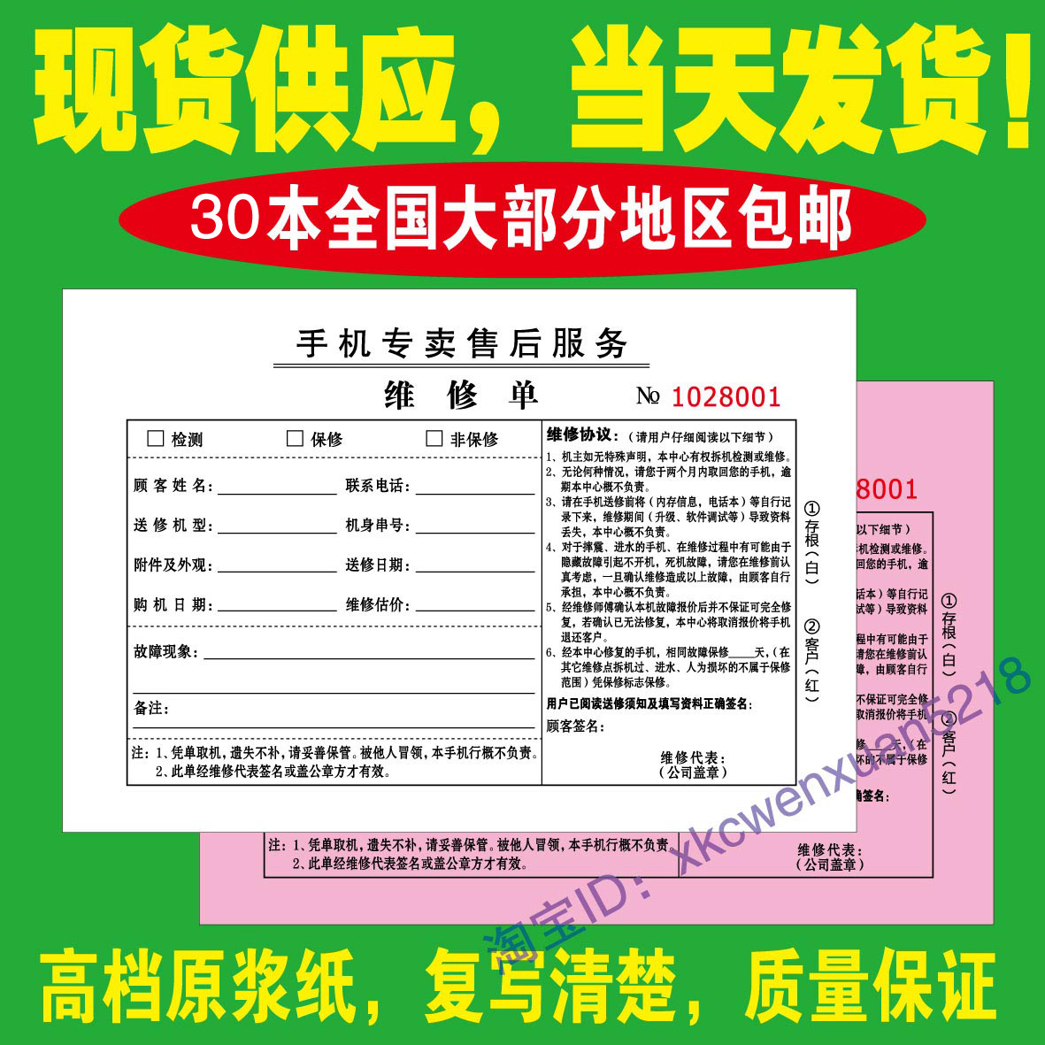 Mobile phone repair documents mobile phone repair intake single mobile phone store opening single bill This sales warrant