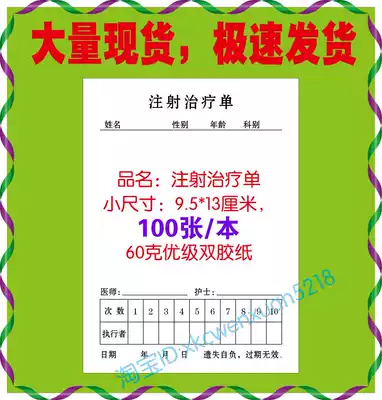 Hospital Clinic Outpatient Injection Treatment Single Hospital Outpatient Treatment Single Treatment Record Form Injection Single Infusion Sheet