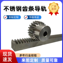 Stainless steel rack guide rail spur rack rack and pinion combination 1-mode 2-mode 3-mode straight rack transmission non-standard customization