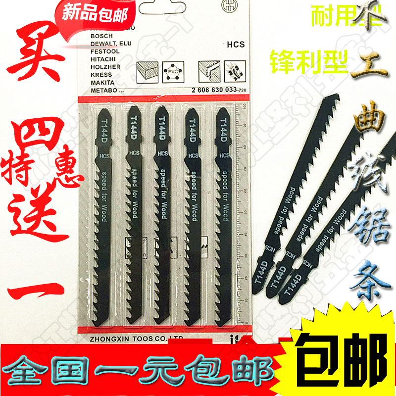 144D lengthened woodworking curve saw blade coarse tooth fine tooth high speed steel stainless steel electric saw blade cutting metal T118a