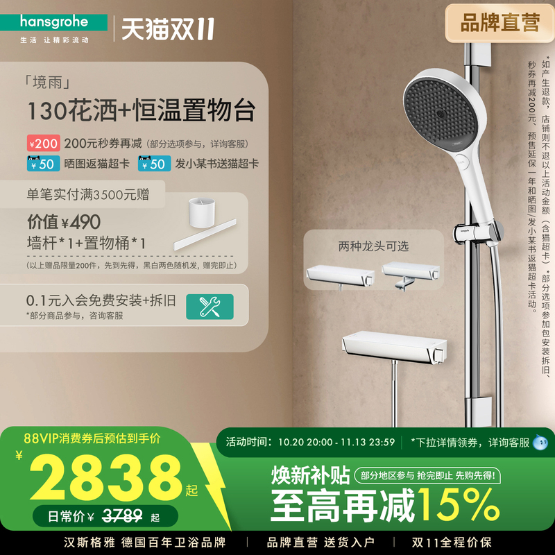 Hansgrohe Rainfinity 130 Shower Set with Thermostatic Faucet and Storage Shelf