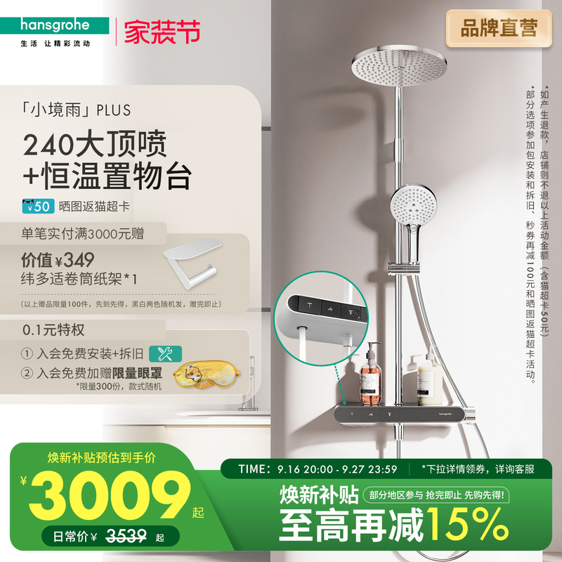 Hansgrohe Thermostatic Shower Set with Storage Shelf, Raindance Plus, Raindance, Raindance Compact, Raindance Euro Shower Control, and Bathroom Set