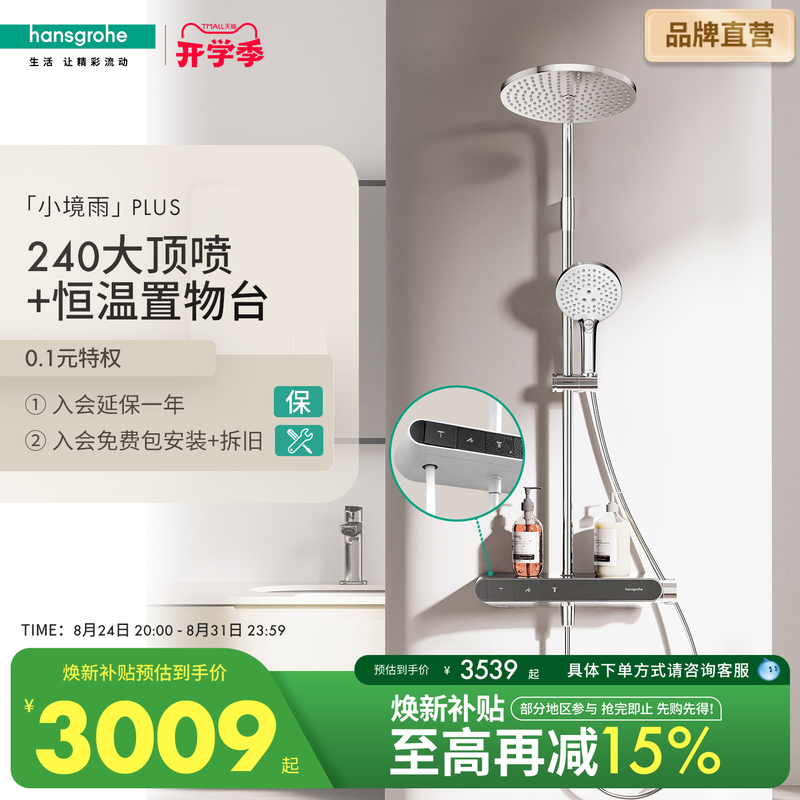 Hansgrohe Thermostatic Shower Set Raindance Plus Raindance Rainfall Shower System Bathroom Set Hansgrohe Thermostatic Shower Set Raindance Plus Raindance Rainfall Shower System Bathroom Set
