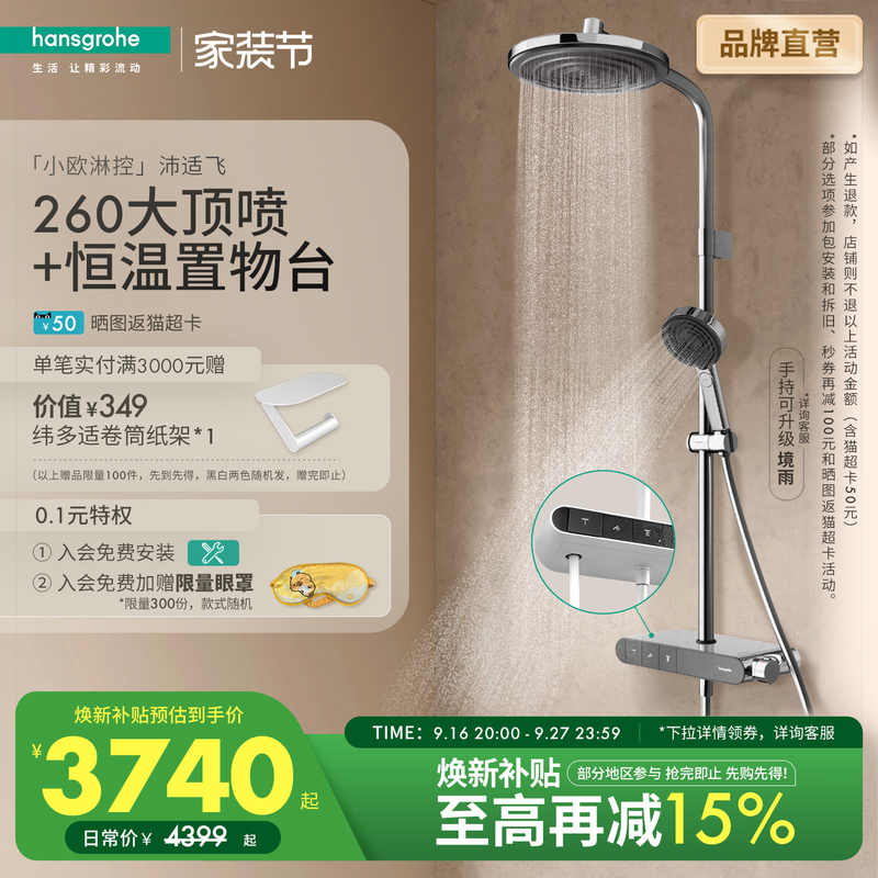 Hansgrohe Thermostatic Storage Shelf Small European-Style Shower Control System 260 Top Spray Shower Set Bathtub Water Outlet Hansgrohe Thermostatic Storage Shelf Small European-Style Shower Control System 260 Top Spray Shower Set Bathtub Water Outlet