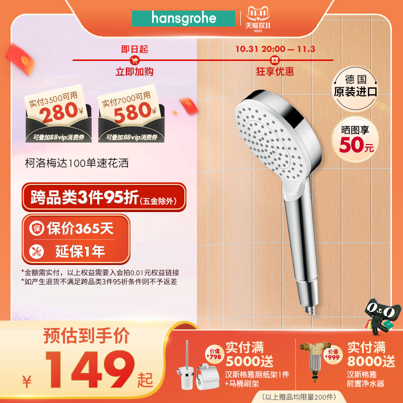 HansgeyHansgrohe Kolomeda 100 Single speed water-saving bathroom shower bath with shower nozzle-Taobao
