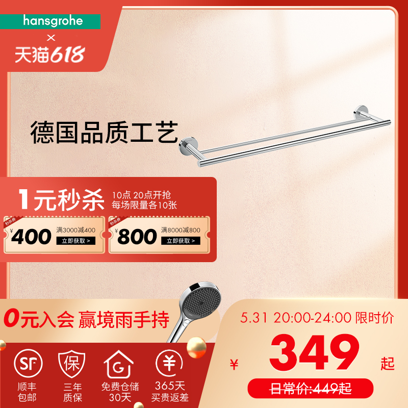 Hansgrohe Rutgers series chrome bathroom double-layered towel rail 600mm towel rail