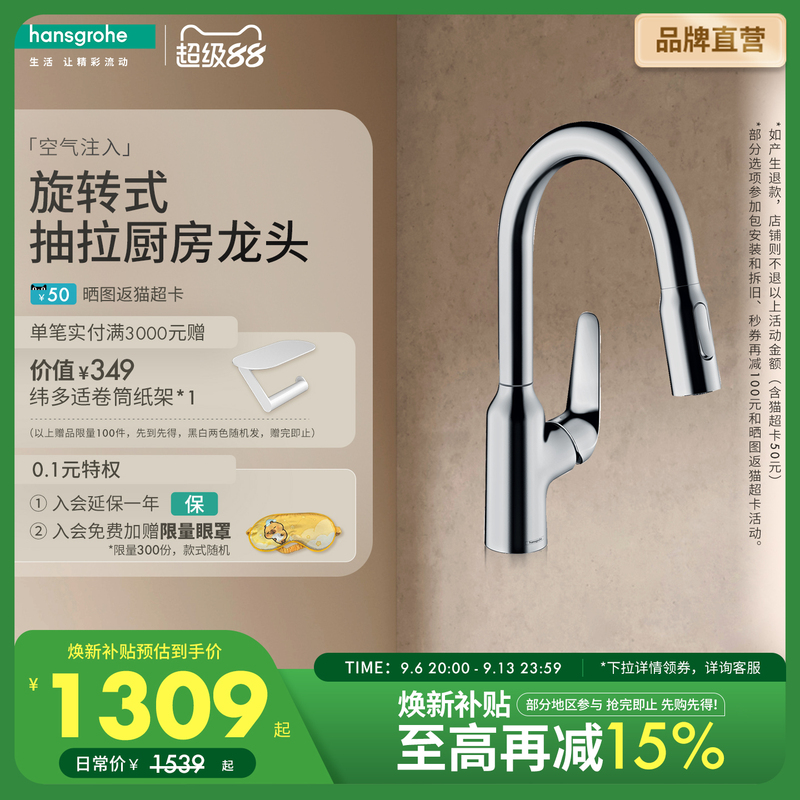 Hansgrohe Swivel Spout Pull-Out Single-Handle Kitchen Sink Faucet
