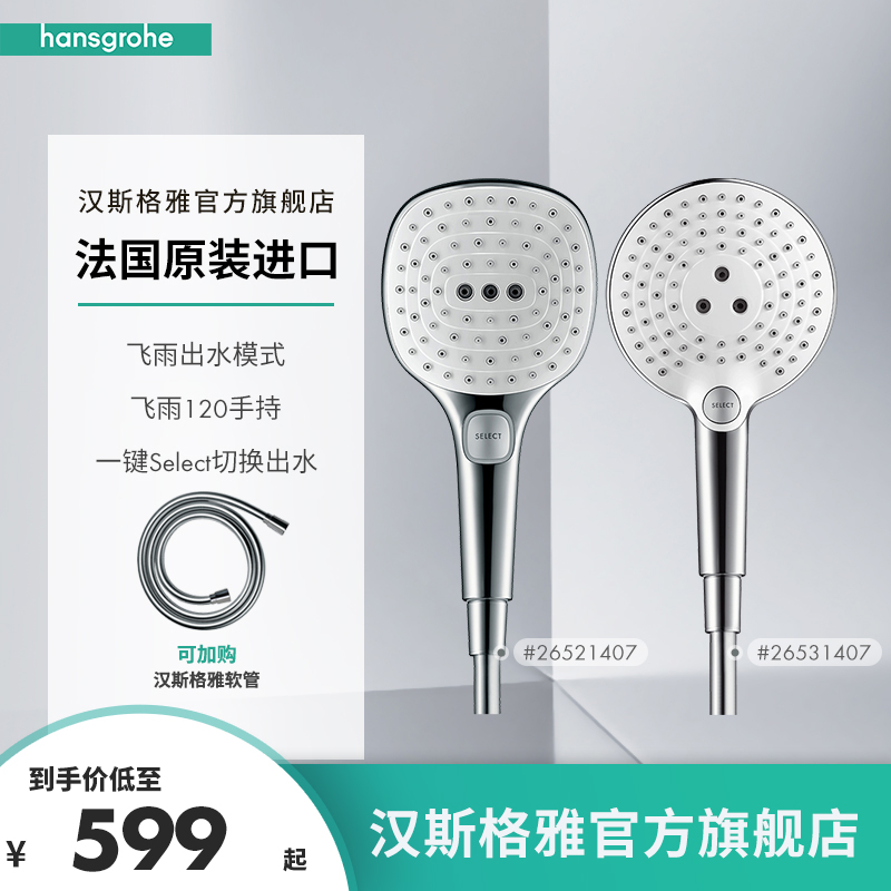 Hansgrohehansgrohe flying rain 120mm Select to switch 3-speed handheld water-saving shower nozzle
