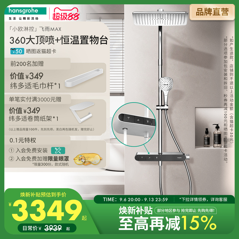 Hansgrohe Thermostatic Storage Shelf with Extra-Large 360-Degree Top Spray, Raindance Max, and Small European-Style Shower Control Bathroom Shower Set