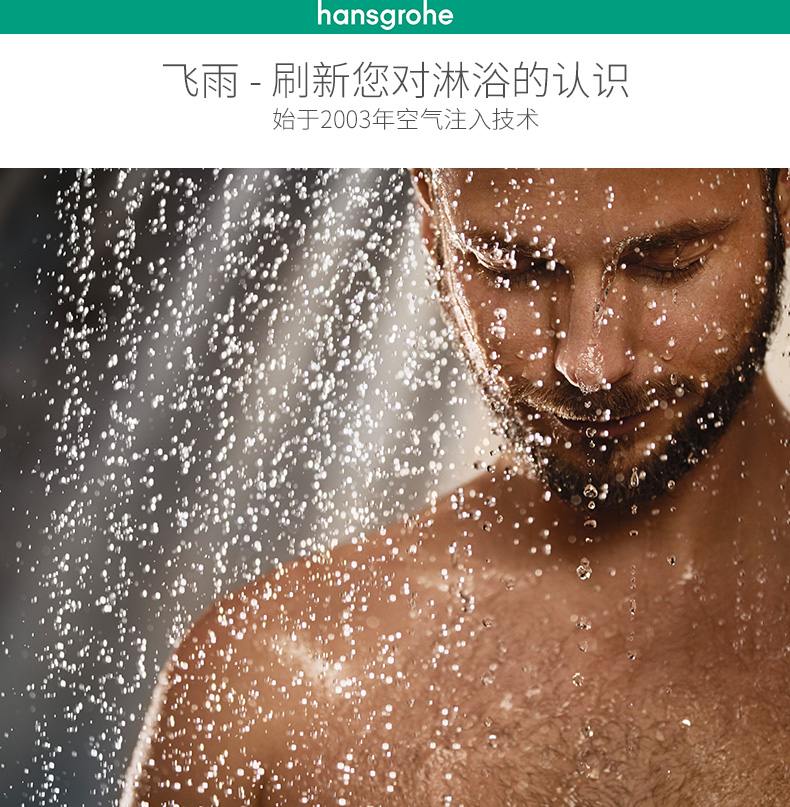 老用户吐槽:汉斯格雅花洒飞雨系列怎么样,好不好?飞雨花洒真的很牛吗