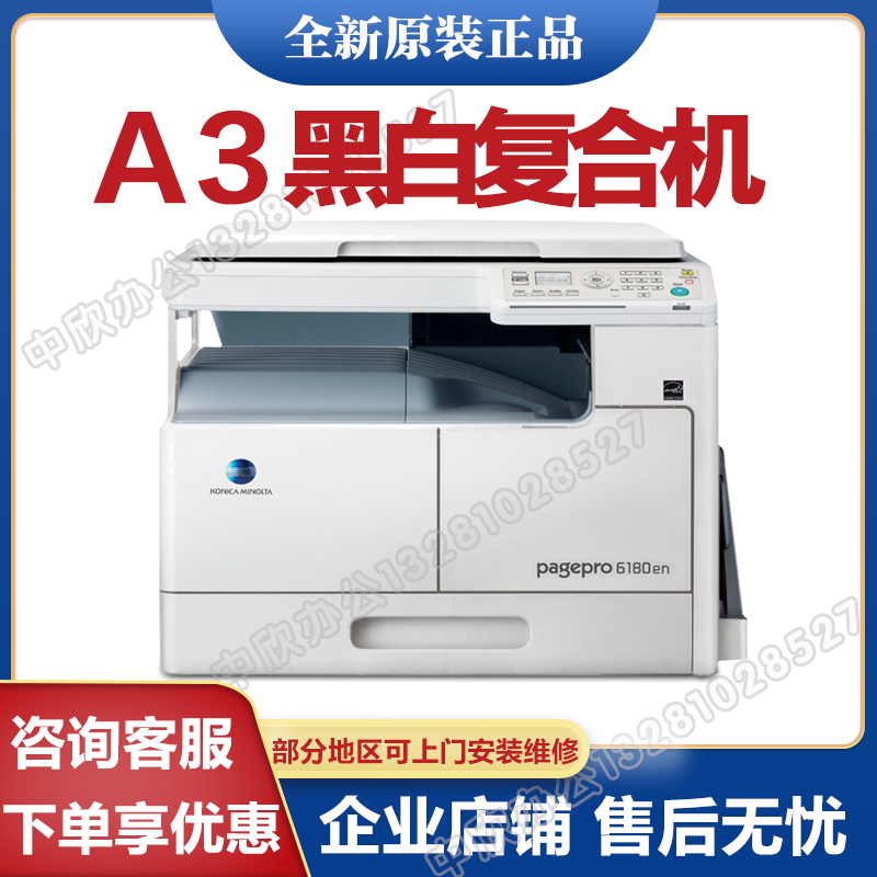 Konica Minion 6180EN 185EN 7818E Copy Machine a3 black and white laser composite machine printed